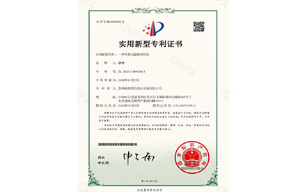 专利证书