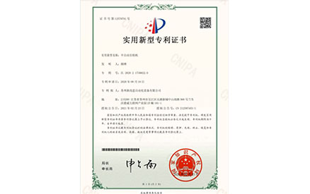 专利证书