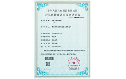 计算机软件著作权登记证书