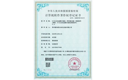 计算机软件著作权登记证书
