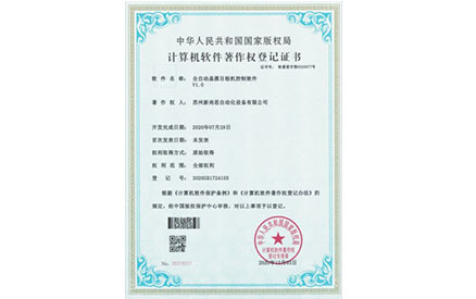 计算机软件著作权登记证书
