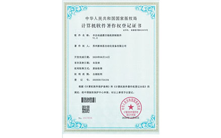 计算机软件著作权登记证书
